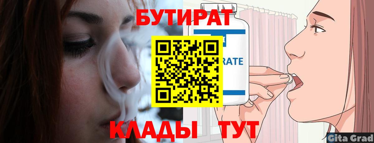 Бутират бутандиол  Бутират  Нефтеюганск  Вход с VPN 