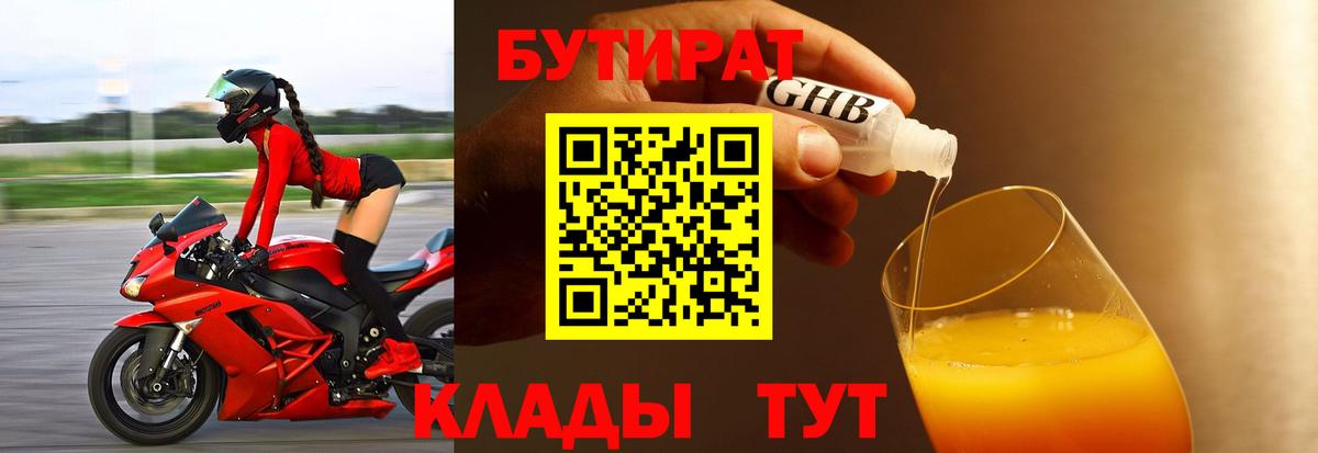 Бутират буратино Нефтеюганск