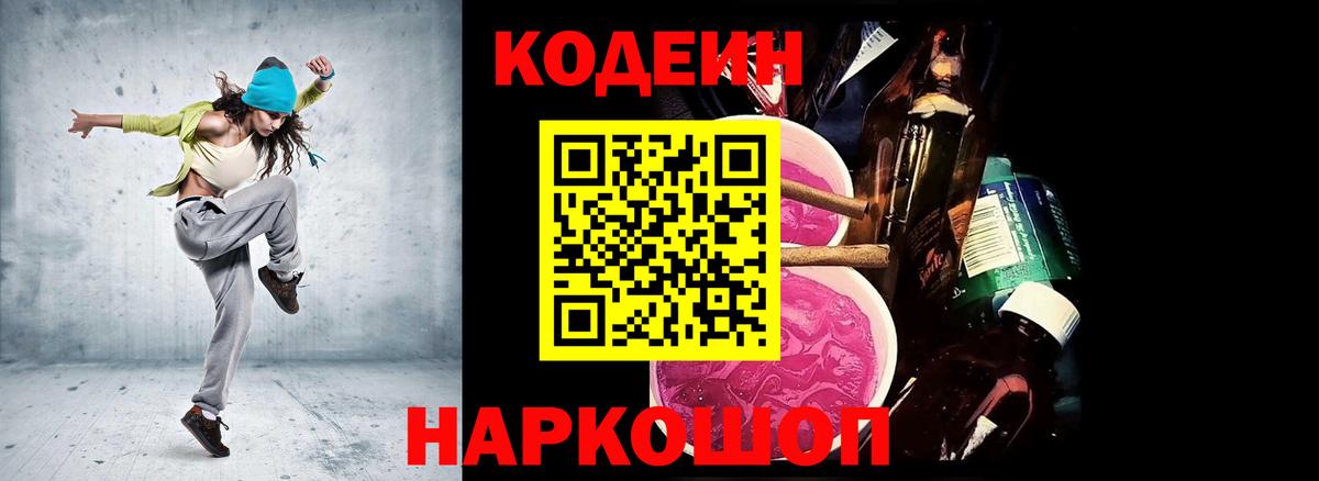Нефтеюганск  Кодеиновый сироп Lean напиток Lean (лин)  Вход с VPN 